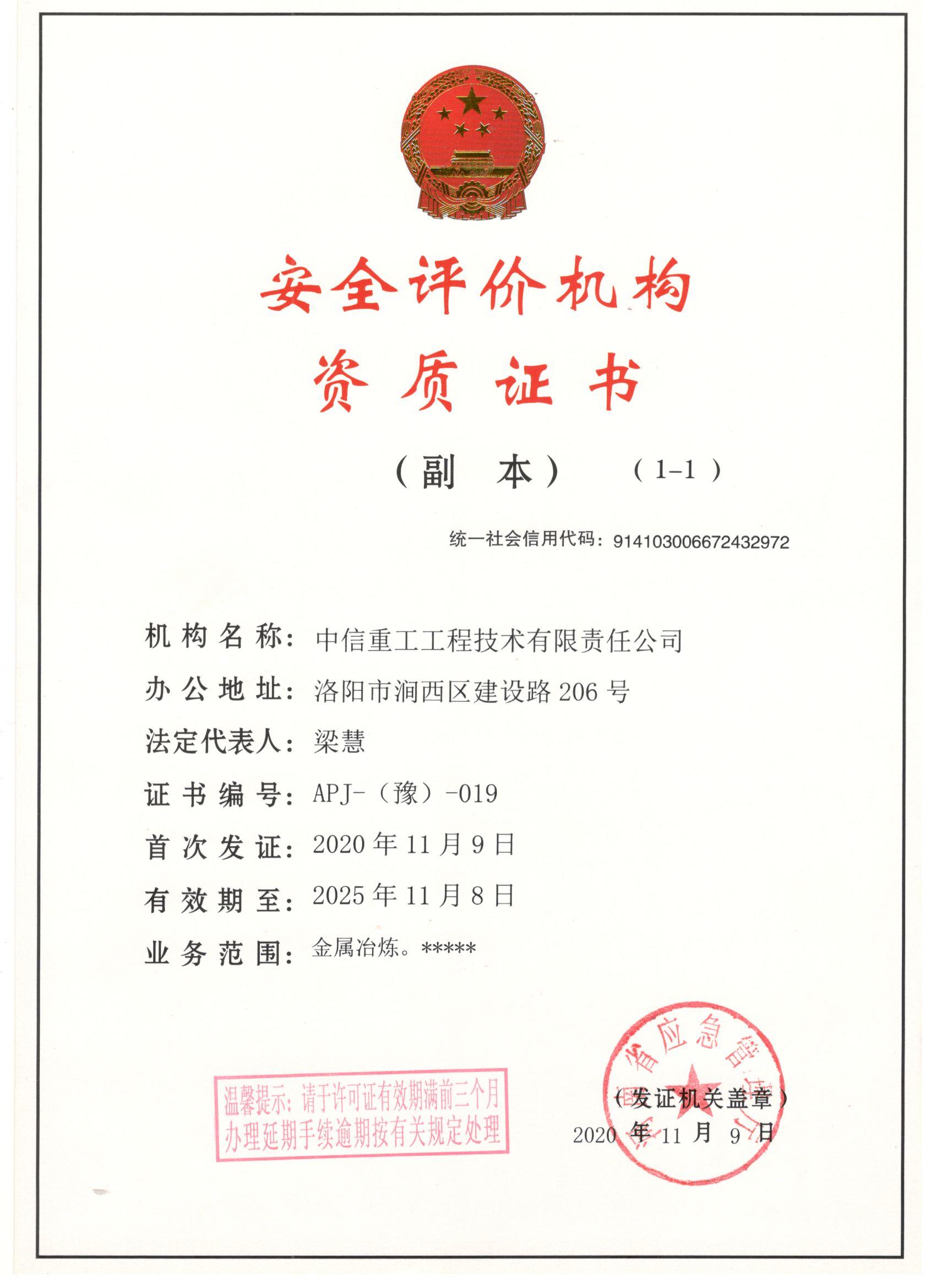 安全资质证书副本
